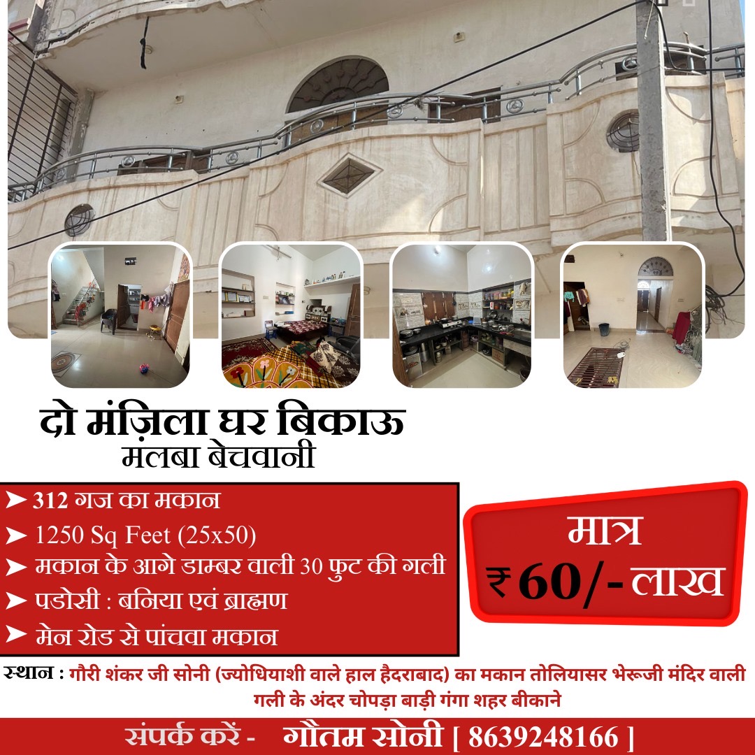 2 Floors House in Gangashahar